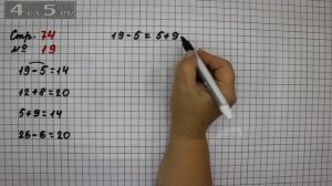 Страница 74 Задание 19 – Математика 2 класс Моро М.И. – Учебник Часть 1