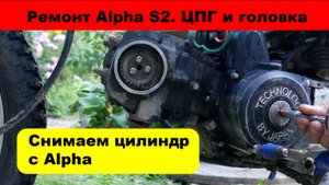 Снятие ЦПГ с Alpha .