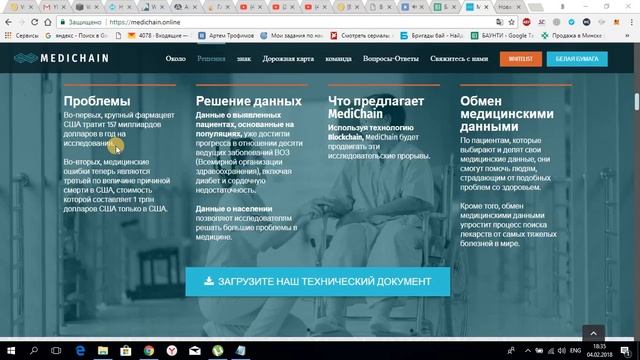 NEW " ICO medichain" платформа для сбора и хранения медицинских данных! смотреть онлайн