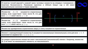 Crush-лекции Математический анализ: 1.3. Точные верхние грани множества (sup и inf)