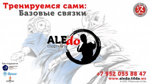 Тренируемся сами: Базовые связки ударов / Training alone: Basic combinations