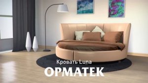 Кровать Luna от ОРМАТЕК   создателя лучших решений для сна