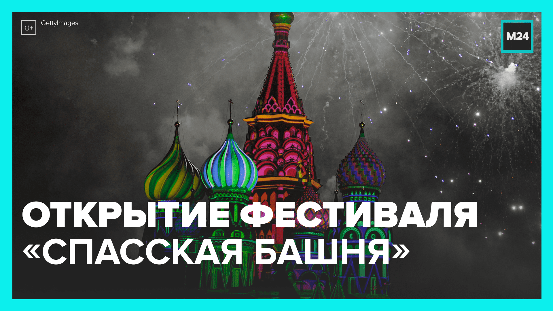 москва 24 фестиваль. суворовцы на фестивале спасская башня 2022. москва 24 фестиваль. спасская башня 2022 звезда. москва 24 фестиваль.