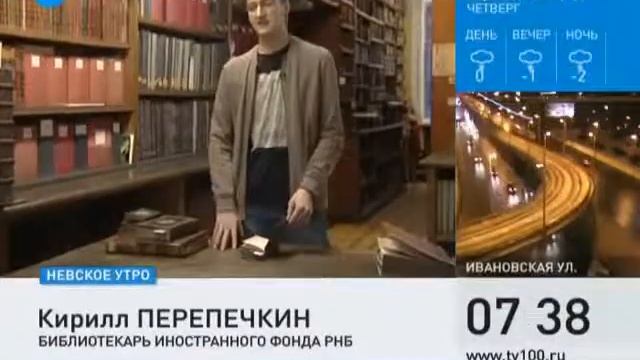 История книжной закладки, рассказанная сотрудниками РНБ