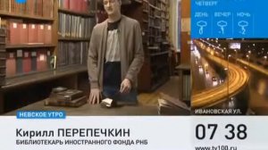 История книжной закладки, рассказанная сотрудниками РНБ