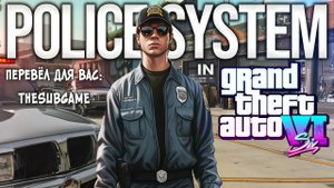 GTA 6 Все полицейские функции которые нашли в сливах GTA 6