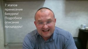 7 этапов принесения начатков - Бикурим. Подробное описание процедуры. Недельная глава Ки Таво