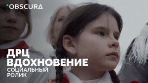 Социальный ролик для ДРЦ «Вдохновение» и КК «История» в честь Дня Победы 9 мая