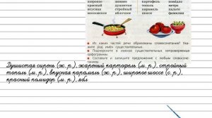 Упражнение 43 - Русский язык 3 класс (Канакина, Горецкий) Часть 2