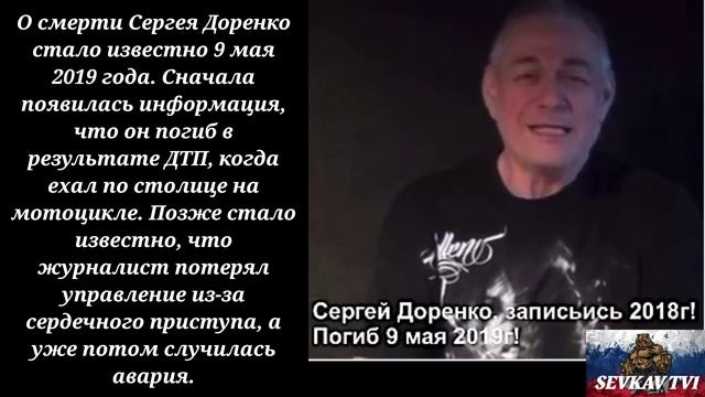 СЕРГЕЙ ДОРЕНКО . ХОРОШО СКАЗАЛ .ПРАВДА ЕСТЬ ПРАВДА .СВЕТЛАЯ ПАМЯТЬ .