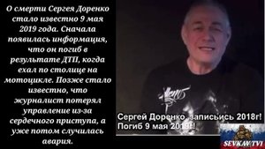 СЕРГЕЙ ДОРЕНКО . ХОРОШО СКАЗАЛ .ПРАВДА ЕСТЬ ПРАВДА .СВЕТЛАЯ ПАМЯТЬ .