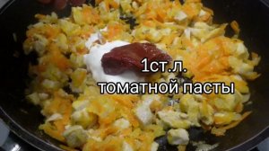 ПОДЛИВА ИЗ КУРИЦЫ С ТОМАТНОЙ ПАСТОЙ И СМЕТАНОЙ