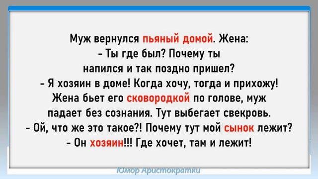 Подборка смешных анекдотов про мужа и жену Смешной анекдот про семейную жизнь