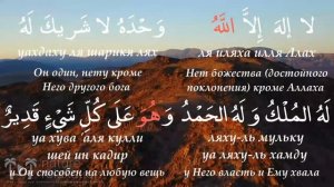 сильный зикр 100 раз, защита от шайтана, большая награда