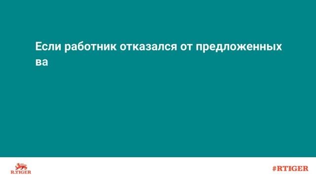 Как оформляется увольнение по сокращению?
