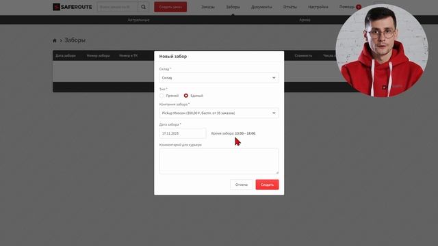 Создание заявки на забор смотреть онлайн