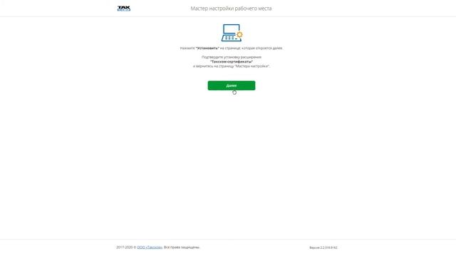 Настройка рабочего места в сервисе ЭДО «Такском-Файлер» смотреть онлайн