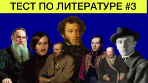 Тест по литературе | подготовка к ЕГЭ | все обо всем