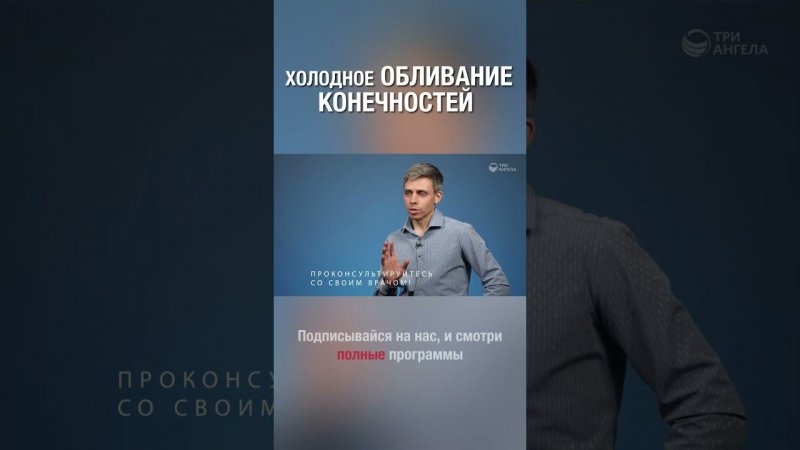 Чем полезно холодное обливание конечностей. А ты знал?#здоровье #холодноеобливание