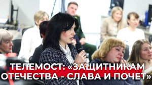 Слезы. Поздравления. Поддержка: как прошел телемост с родными бойцов СВО