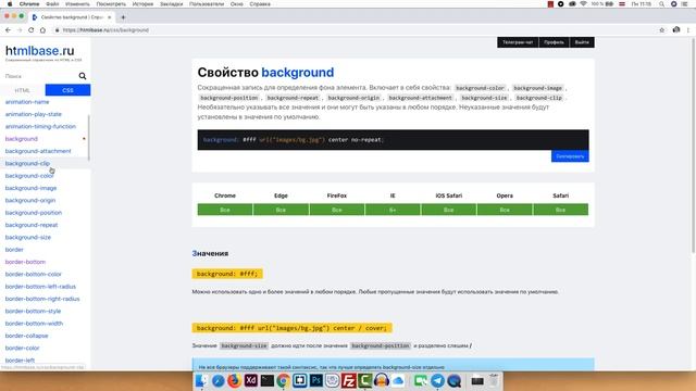 HTMLBASE справочник HTML и CSS