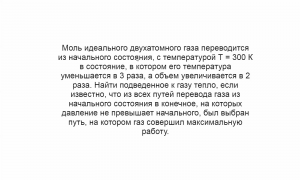 Физика, МКТ, Термодинамика, Первый закон термодинамики, Задача 1, Олимпиады, ЕГЭ