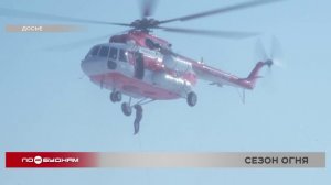 Вертолёт задействуют в Иркутской области для переброски десантников для тушения лесных пожаров