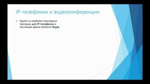 Интернет как глобальная информационная система
