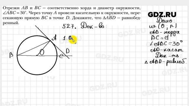 № 527 - Геометрия 7 класс Мерзляк