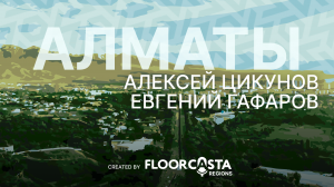 FLOORCASTA REGIONS. BIGDAY 2024. АЛМАТЫ. АЛЕКСЕЙ ЦИКУНОВ И ЕВГЕНИЙ ГАФАРОВ