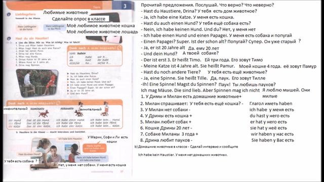 Horizonte Горизонты 5 класс Lehrbuch Учебник стр 27, Audio, ГДЗ смотреть онлайн