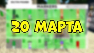 Как найти BURNING MARKER в roblox find the markers / burning marker find