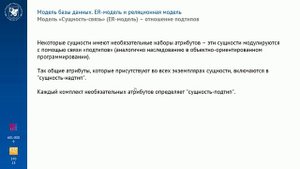 Тема 2.1.2. ER-модель