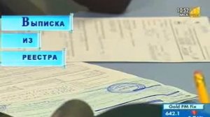 Выписка из реестра. Для чего необходима и где получить.