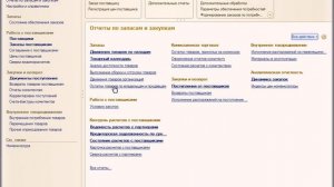 ВидеоОтвет № 44 "Как получить остатки товаров по поставщикам в УТ 11.1?"