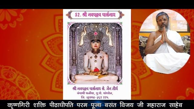 श्री पार्श्वनाथ भगवान के 108 नाम अति शुद्ध पवित्र उच्चारण में मंत्र शिरोमणि!Vasant Vijay Ji Maharaj смотреть онлайн