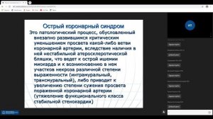 Атеросклероз. ИБС. Стенокардия