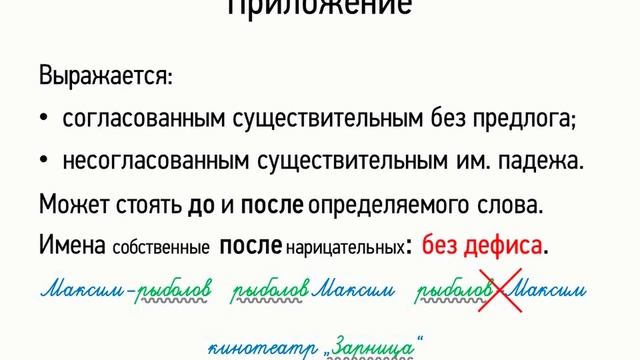 Приложение русский 8 класс презентация