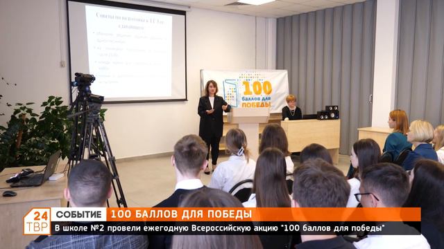 100 баллов для победы
