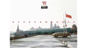 Триагрутрика - Белокаменная