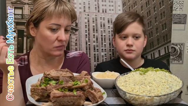 МЯСО?РЁБРА? салат МИМОЗА/MEAT BUTCHER'S MEAT #МУКБАНГ #не ASMR #MUKBANG RUSSIA # Счастьеестьмукбанг смотреть онлайн
