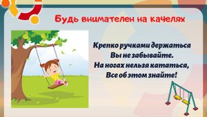 Безопасность на улице