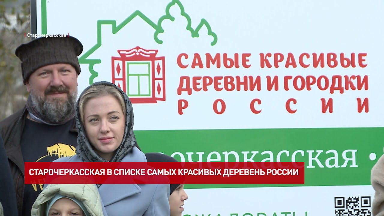 Станица Старочеркасская вошла в список самых красивых деревень России