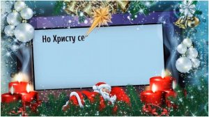 РОЖДЕСТВО ХРИСТОВО. Рождественское поздравление. Современные стихи про Рождество Христово.