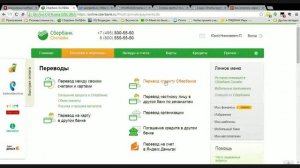 Как оплатить через СберБанк Он-Лайн с карточки на карточку СберБанка