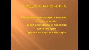 Маркетинг стратегия