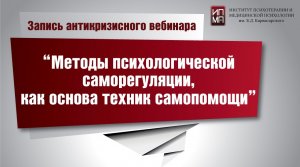 Методы психологической саморегуляции, как основа техник самопомощи 18.10.2022