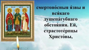 молитва о семье, молитва богородице о семье, православные молитвы