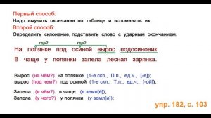 ГДЗ РУССКИЙ ЯЗЫК УПРАЖНЕНИЕ.182 КЛАСС 4 КАНАКИНА ЧАСТЬ 1