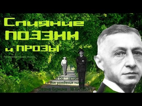 'Слияние поэзии и прозы'